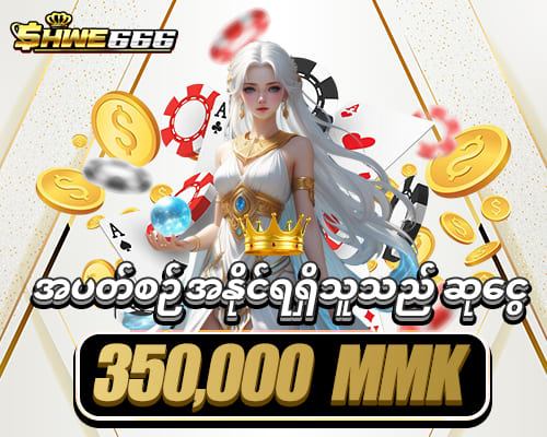 Shwe666