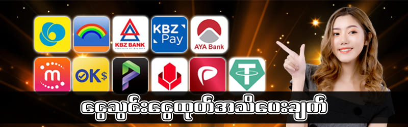 Shwe666 bank