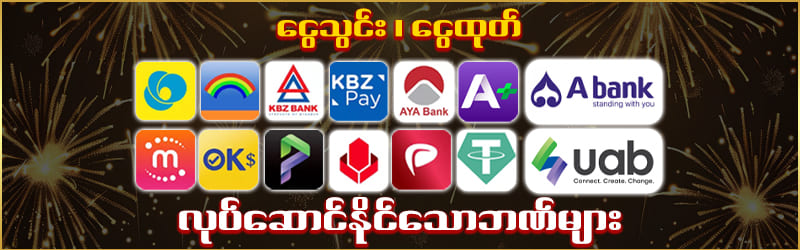 shwe666 ငါး ပစ် ဂိမ်းပိုက်ဆံရငွေသွင်းငွေထုတ်